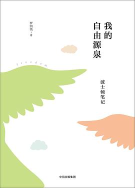 我的自由源泉
