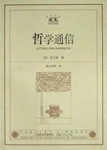哲学通信