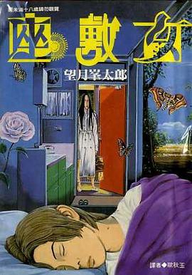 座敷女