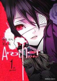 Another 01 (角川書店 2010)