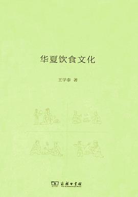 华夏饮食文化