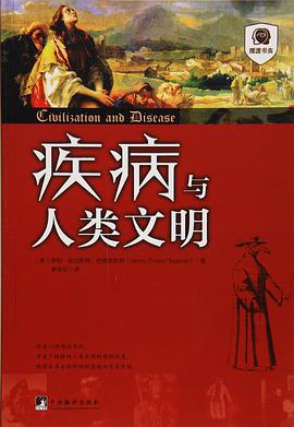 疾病与人类文明