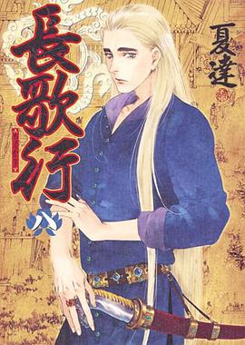 長歌行 8