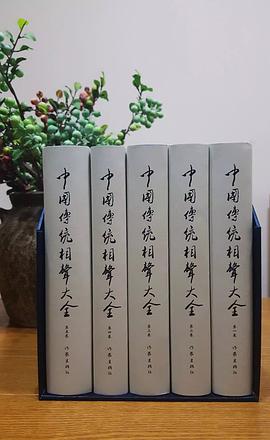 中国传统相声大全（全5册）