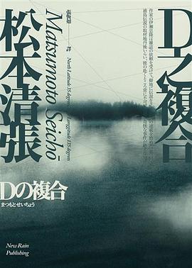 D之複合