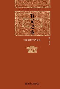 有无之境 (北京大学出版社 2013)