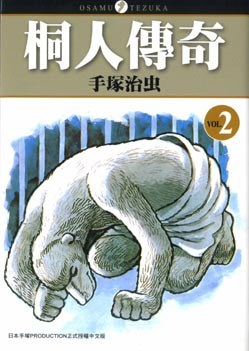 桐人傳奇(02)