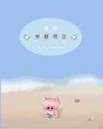 寧靜聲音 (博識 1999)