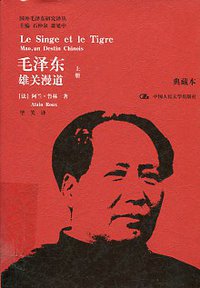 毛泽东 (中国人民大学出版社 2014)