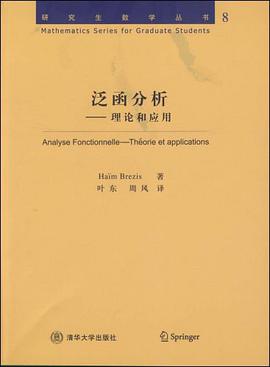 泛函分析