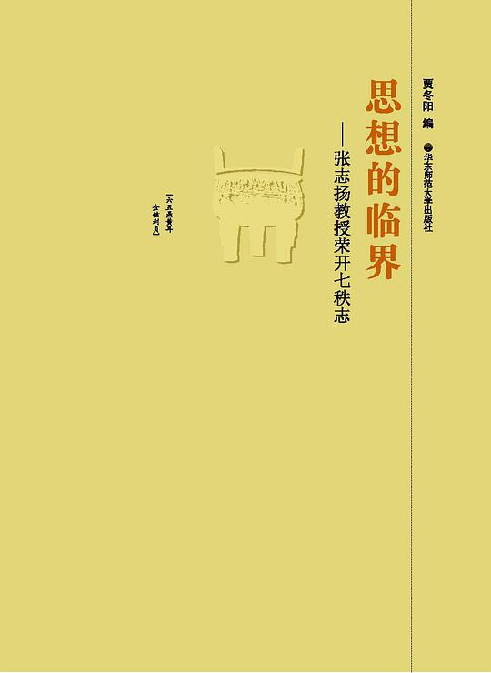 思想的临界