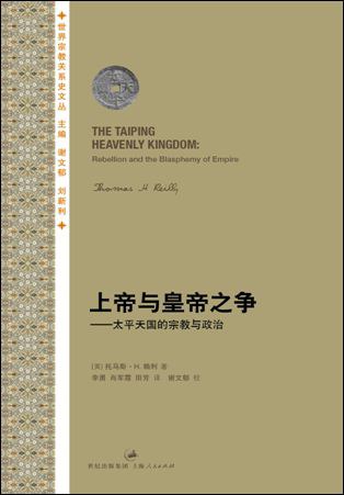上帝与皇帝之争