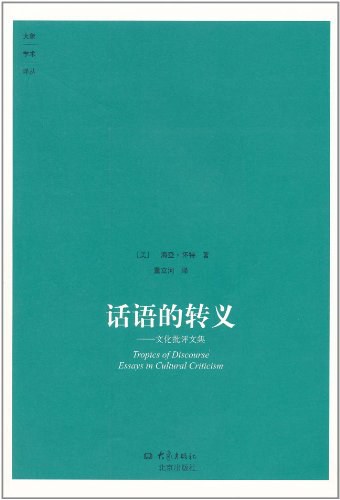 话语的转义