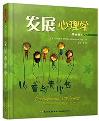 发展心理学：儿童与青少年