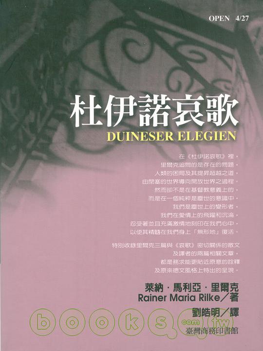 杜伊诺哀歌