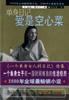 单身日记 (南海出版公司 2001)