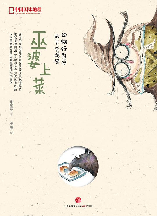 巫婆上菜