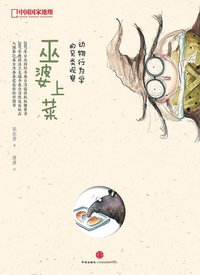 巫婆上菜