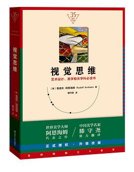 视觉思维