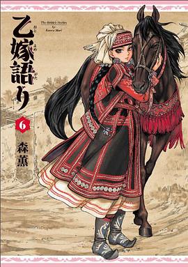 乙嫁語り 6巻