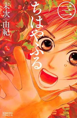 ちはやふる(3)