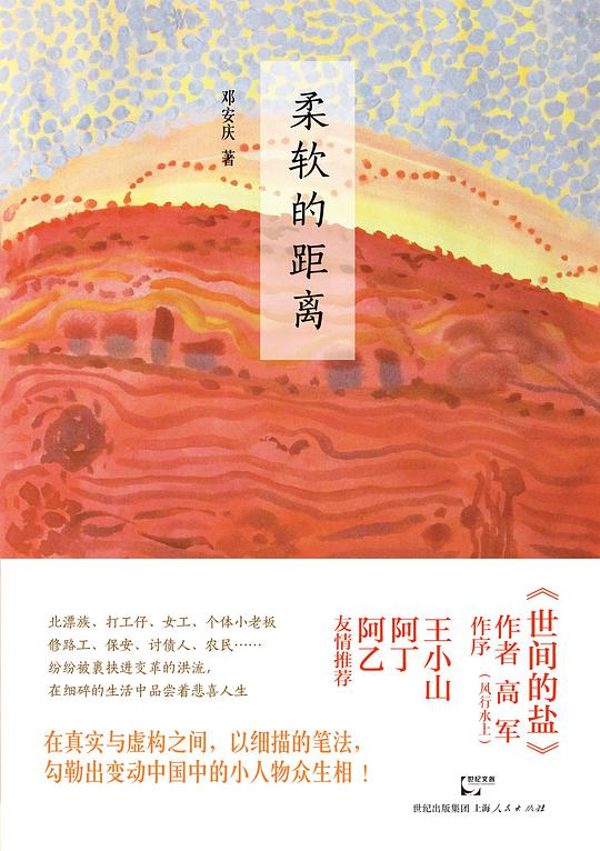 柔软的距离