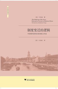 制度变迁的逻辑 (浙江大学出版社 2011)