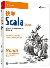 快学Scala（第2版） (电子工业出版社 2017)