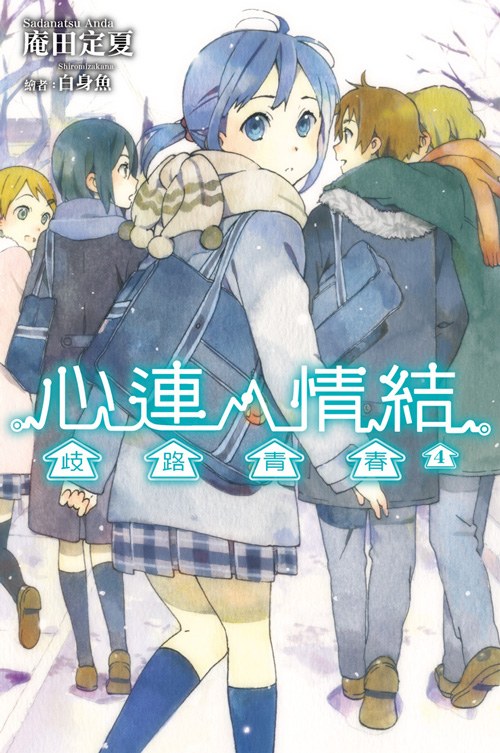 心連‧情結 04