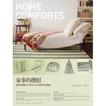 家事的撫慰(下冊)