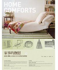 家事的撫慰（下冊） (大家出版社 2014)