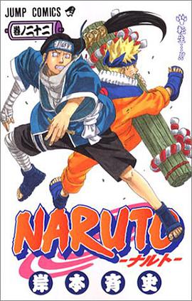 NARUTO－ナルト－ 22