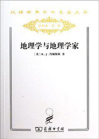 地理学与地理学家 (商务印书馆 2011)