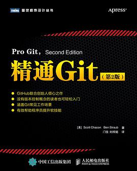 精通Git(第2版)