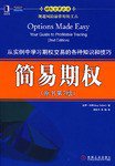 简易期权