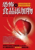 恐怖的食品添加物 (世潮 2007)