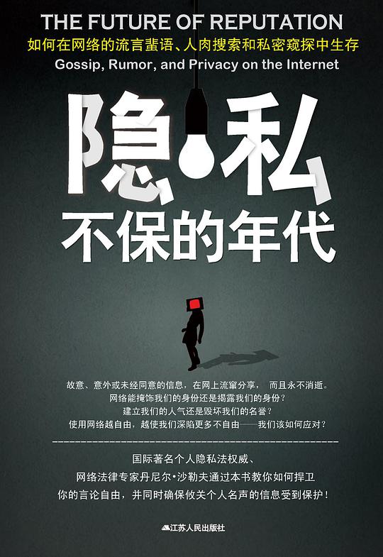隐私不保的年代