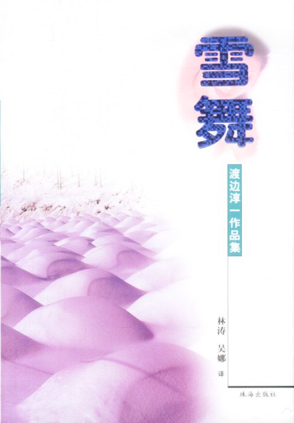 雪舞