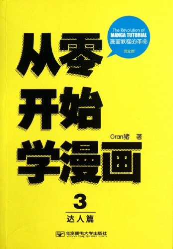 从零开始学漫画3