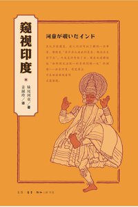 窥视印度