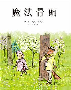 魔法骨頭