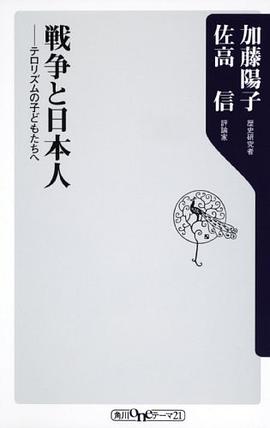 戦争と日本人  テロリズムの子どもたちへ