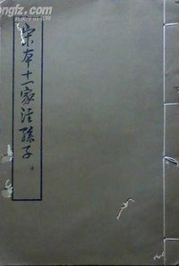 宋本十一家注孫子 (中華書局 1961)