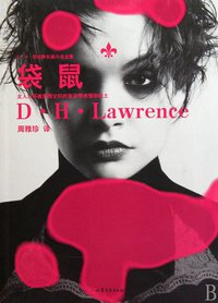 袋鼠 (山东文艺出版社 2010)