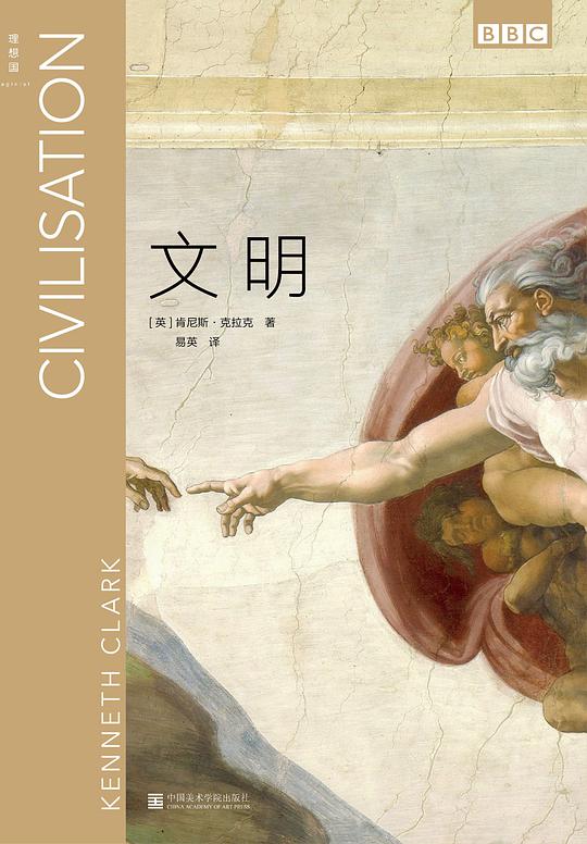 文明