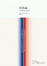 功效論 (五南圖書公司 2011)
