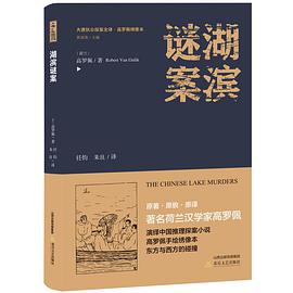 湖滨谜案