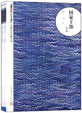 国家干部（上下）