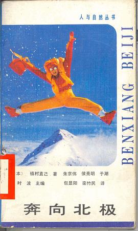 奔向北极