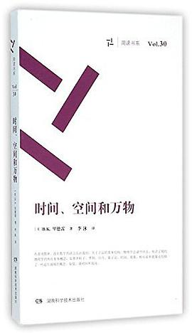 时间空间和万物